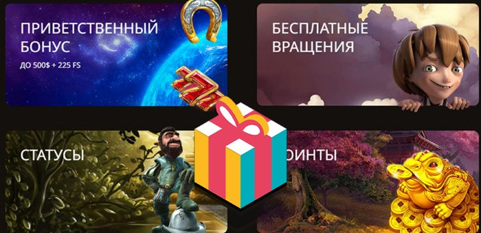 Бонусы Плей Фортуна